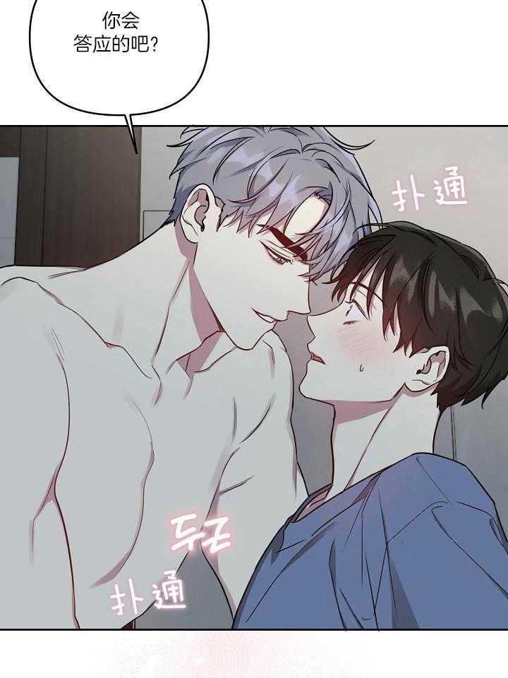《本命在我学校》第40话 第42页