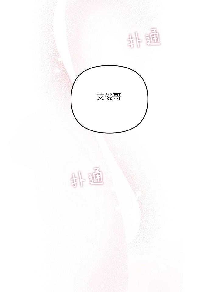 《本命在我学校》第40话 第43页