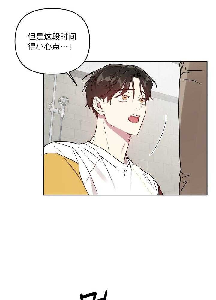 《本命在我学校》第40话 第8页