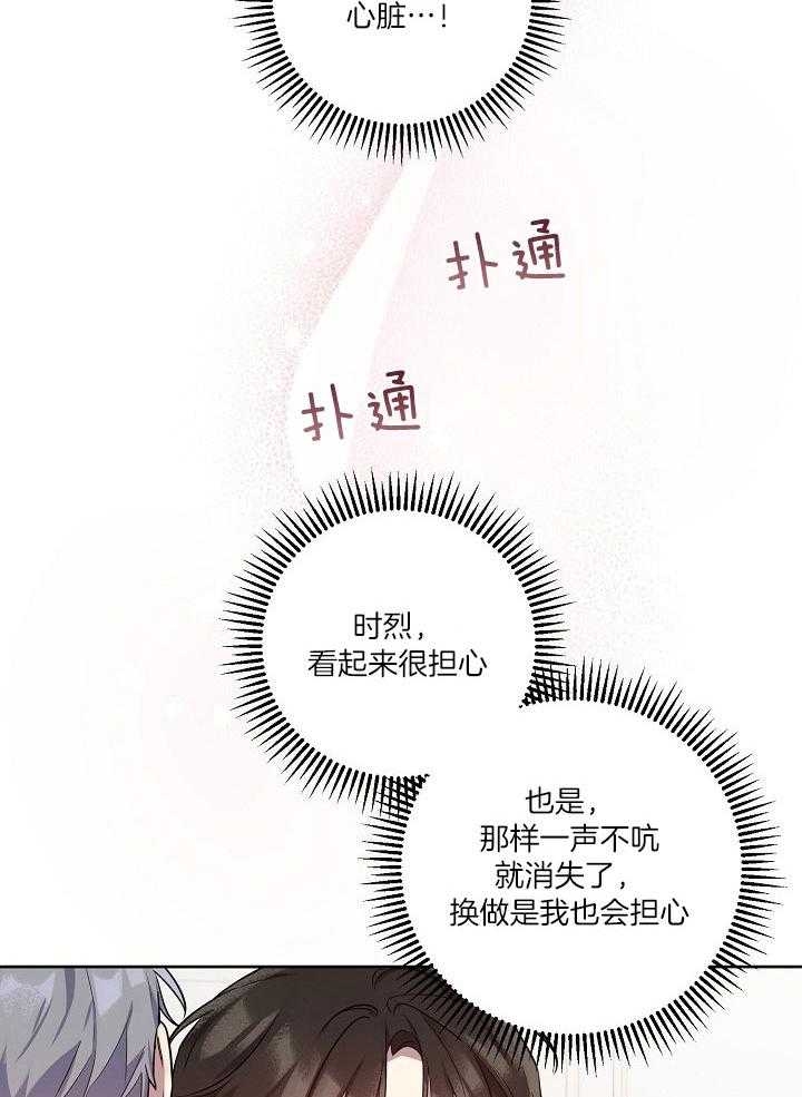 《本命在我学校》第39话 第13页