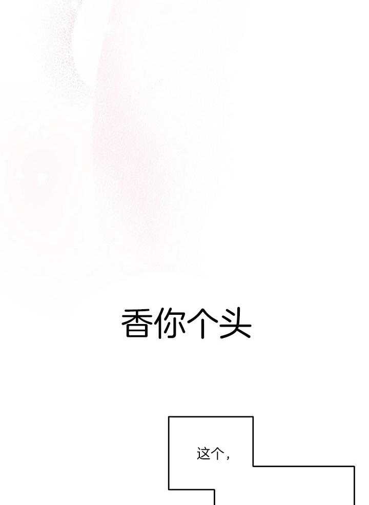 《本命在我学校》第39话 第15页