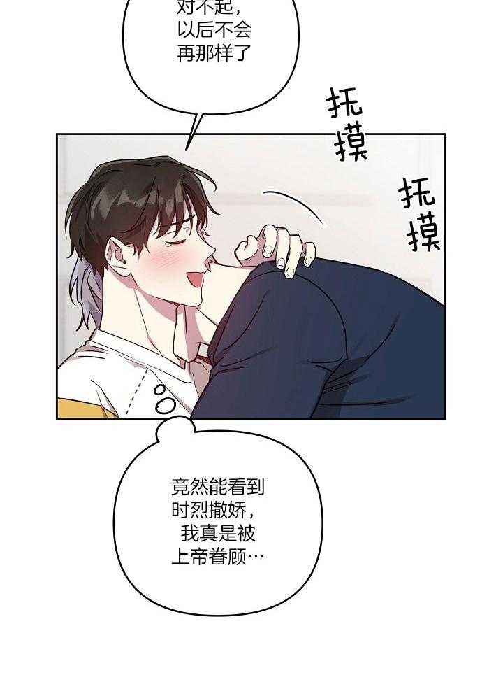 《本命在我学校》第39话 第25页