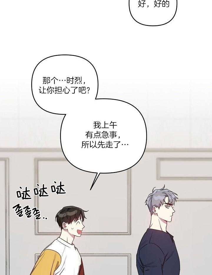《本命在我学校》第39话 第2页