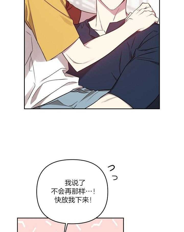 《本命在我学校》第39话 第31页