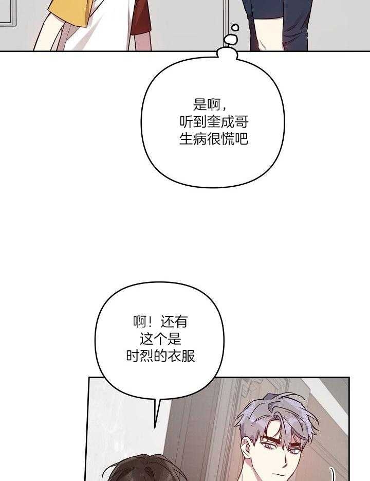 《本命在我学校》第39话 第3页