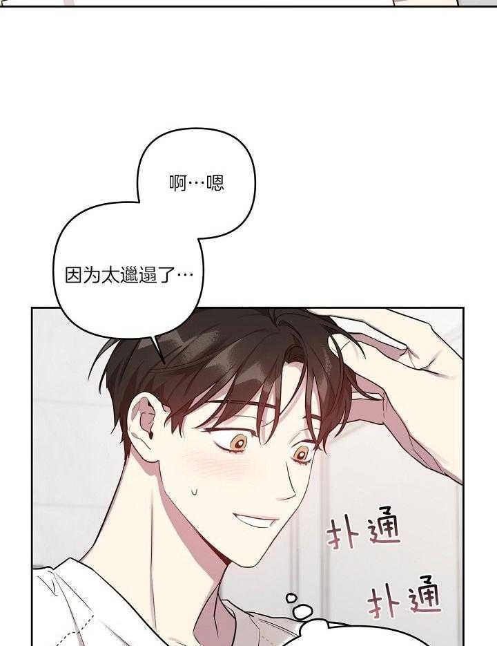 《本命在我学校》第39话 第7页