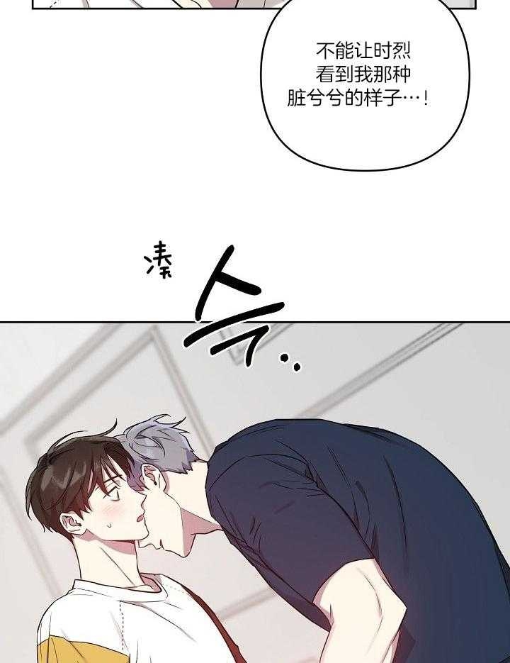 《本命在我学校》第39话 第8页