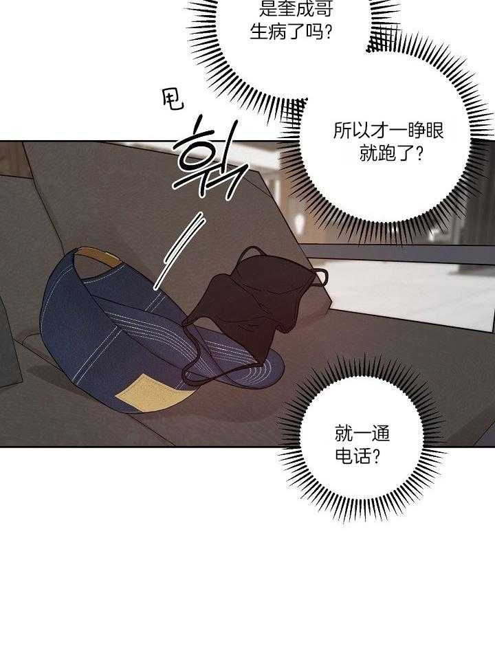 《本命在我学校》第37话 第18页