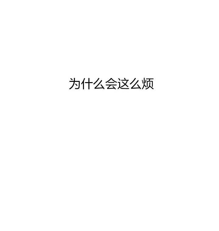 《本命在我学校》第37话 第24页