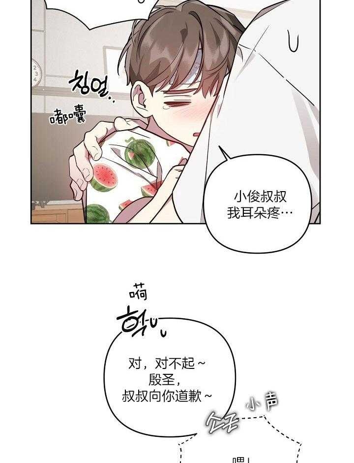 《本命在我学校》第37话 第8页