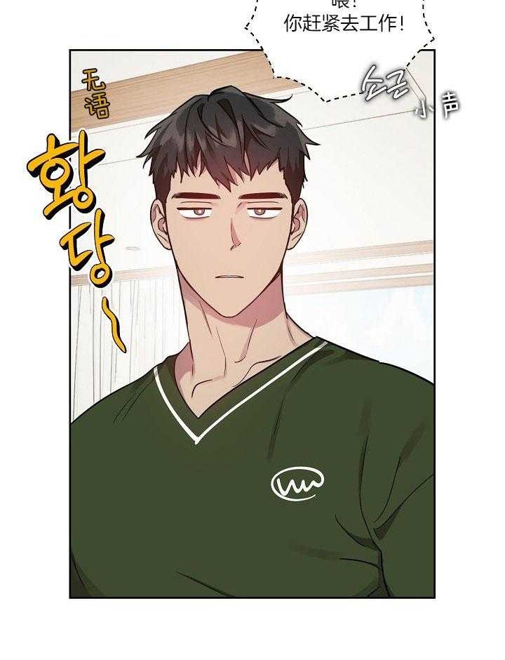 《本命在我学校》第37话 第9页