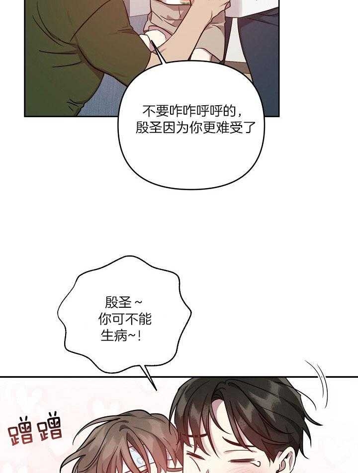 《本命在我学校》第36话 第33页