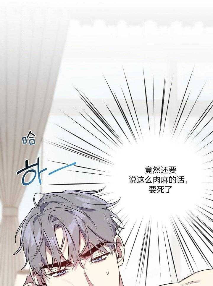 《本命在我学校》第36话 第8页