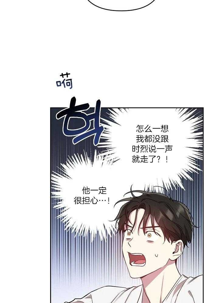 《本命在我学校》第38话 第13页