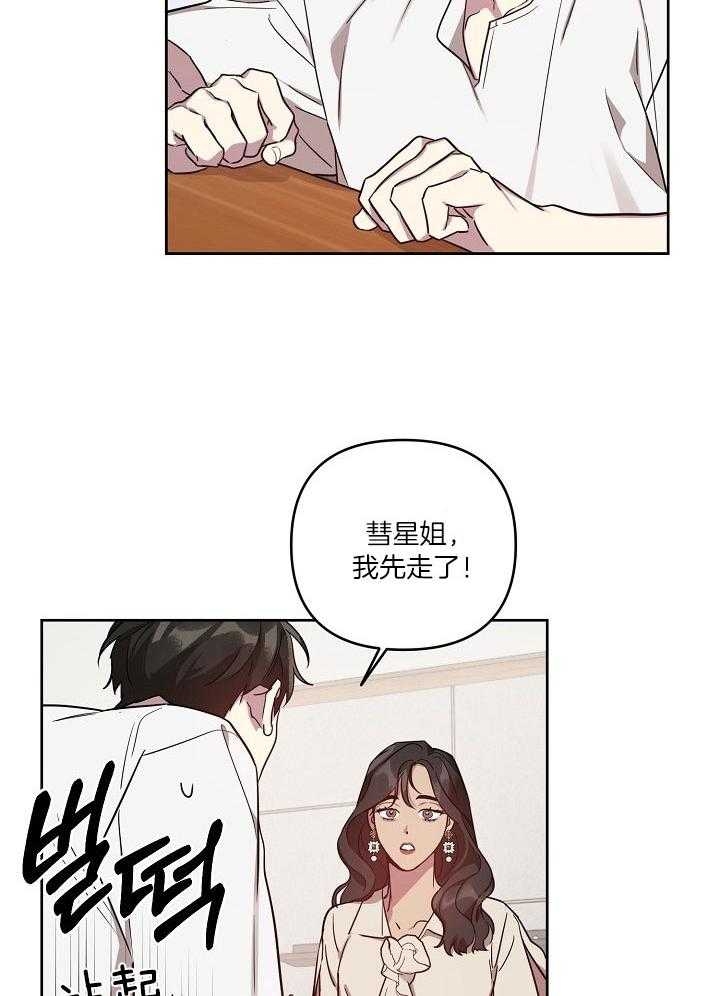 《本命在我学校》第38话 第14页