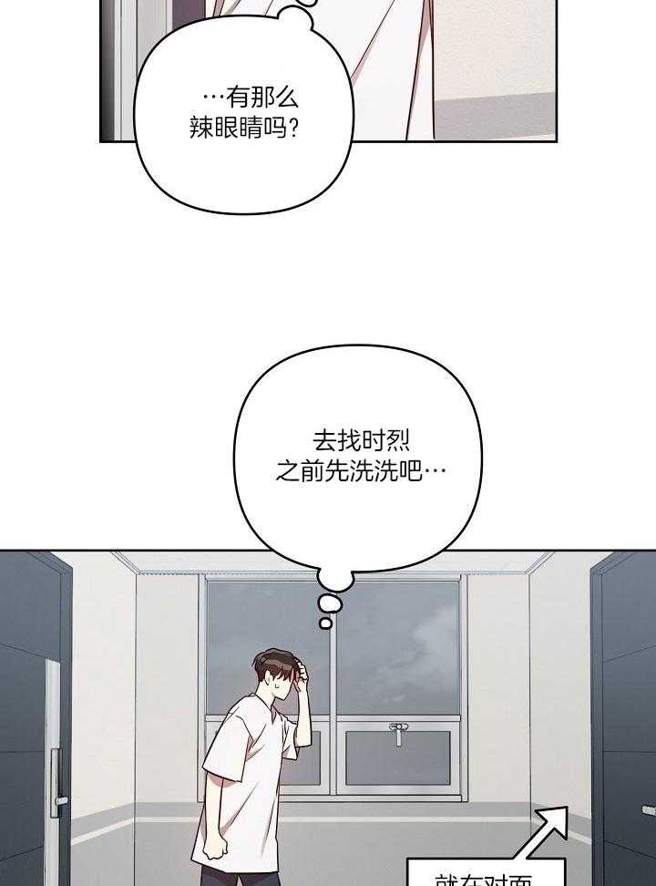 《本命在我学校》第38话 第17页
