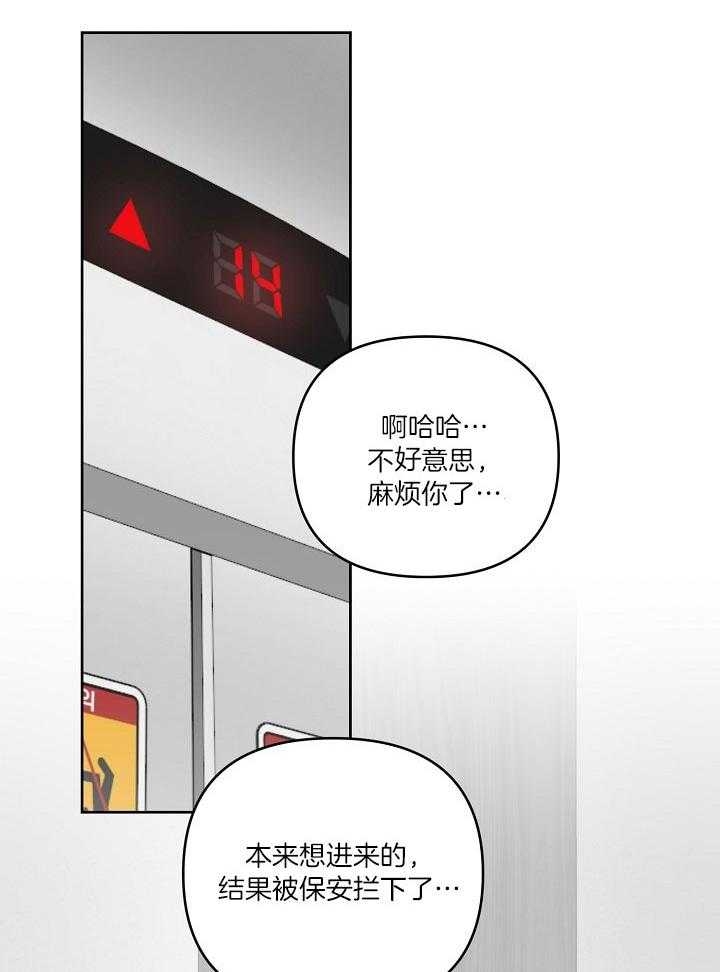 《本命在我学校》第38话 第27页