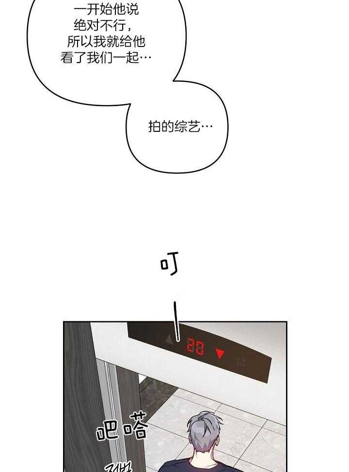 《本命在我学校》第38话 第30页
