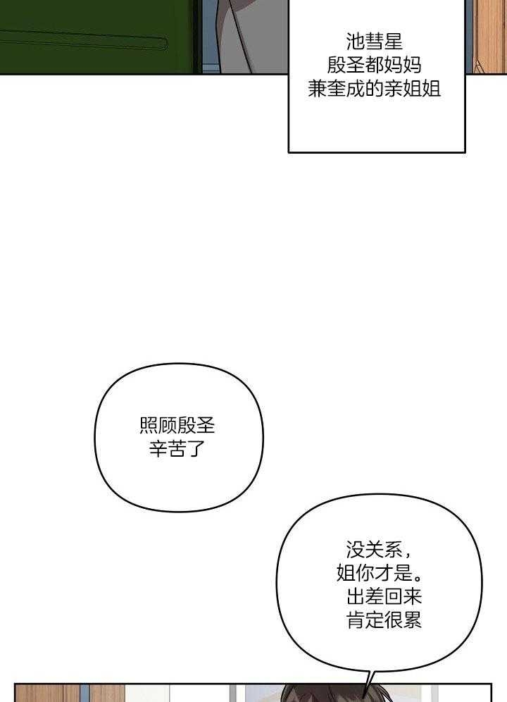《本命在我学校》第38话 第3页
