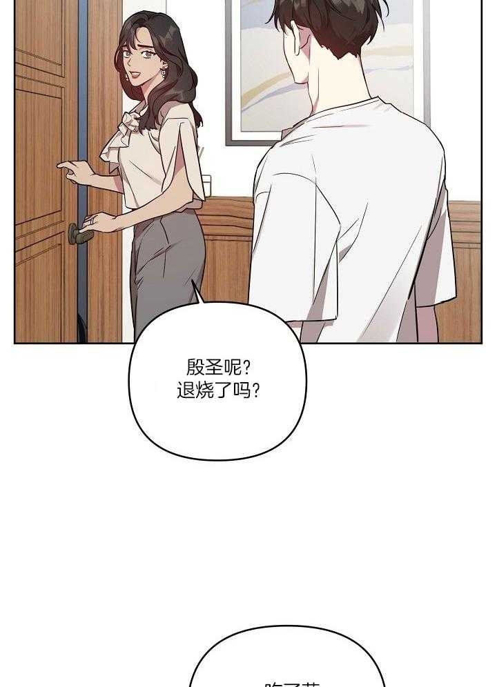 《本命在我学校》第38话 第4页