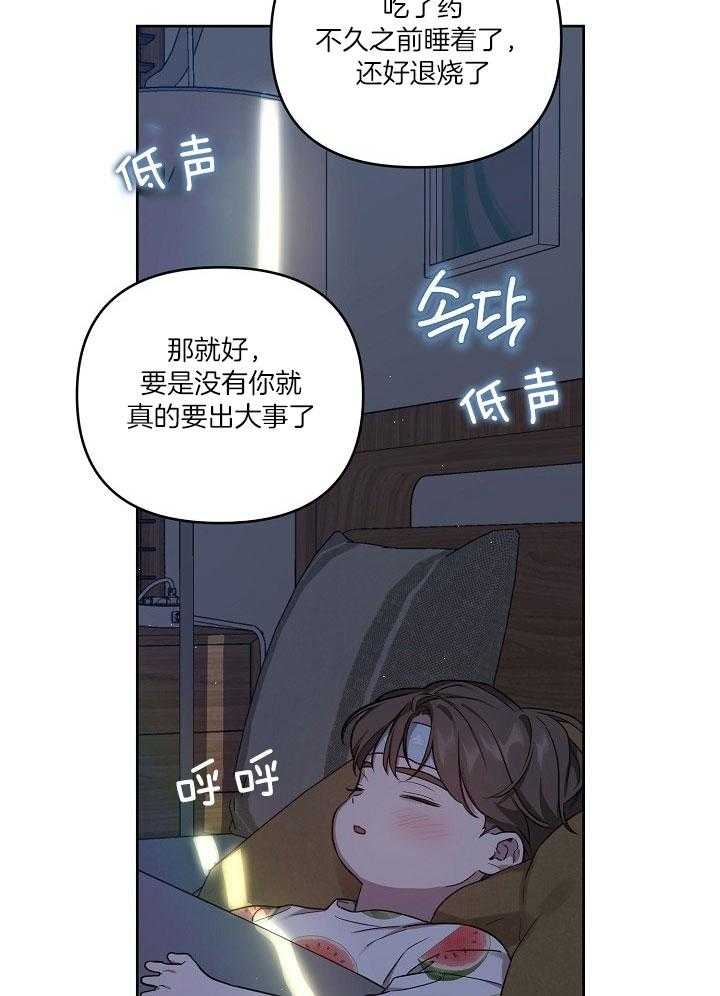 《本命在我学校》第38话 第5页