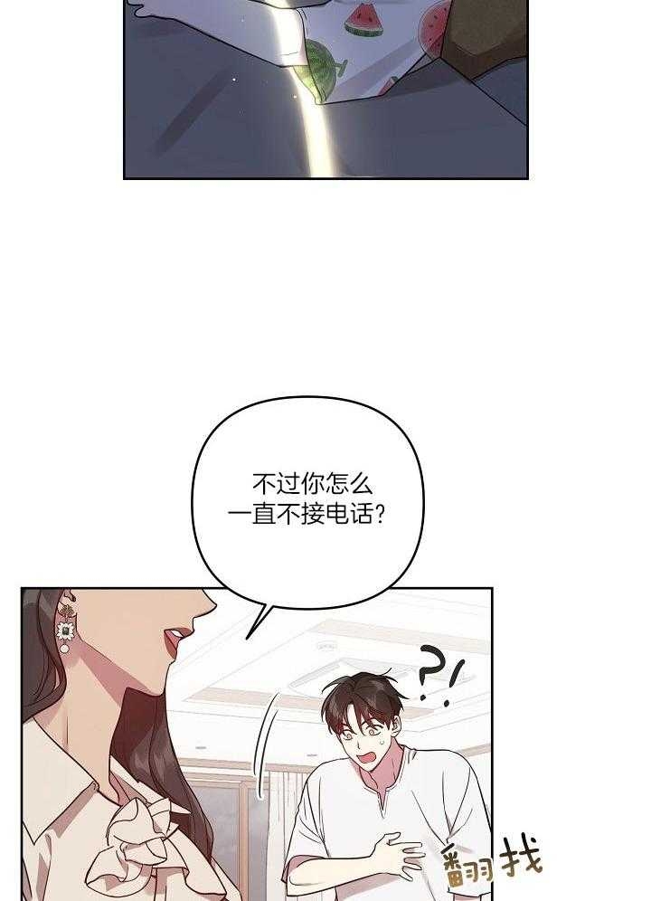 《本命在我学校》第38话 第6页
