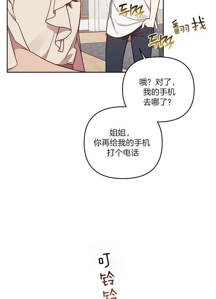 《本命在我学校》第38话 第7页