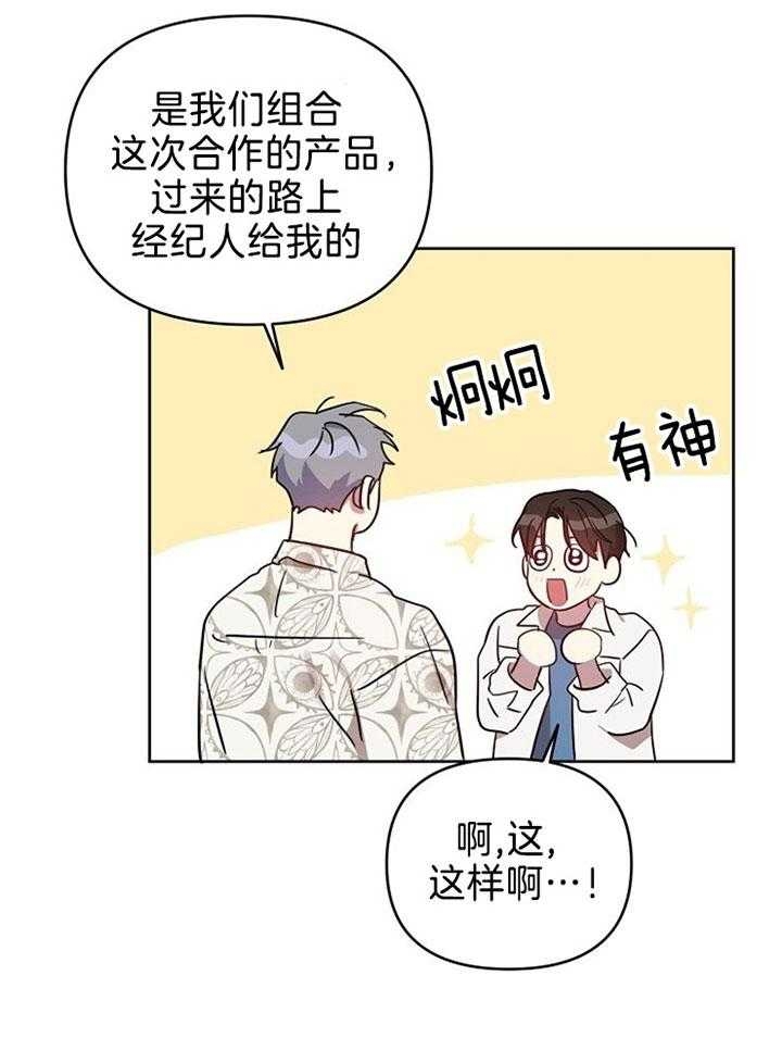 《本命在我学校》第44话 第17页