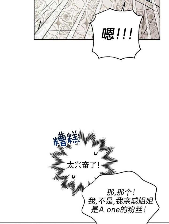 《本命在我学校》第44话 第20页