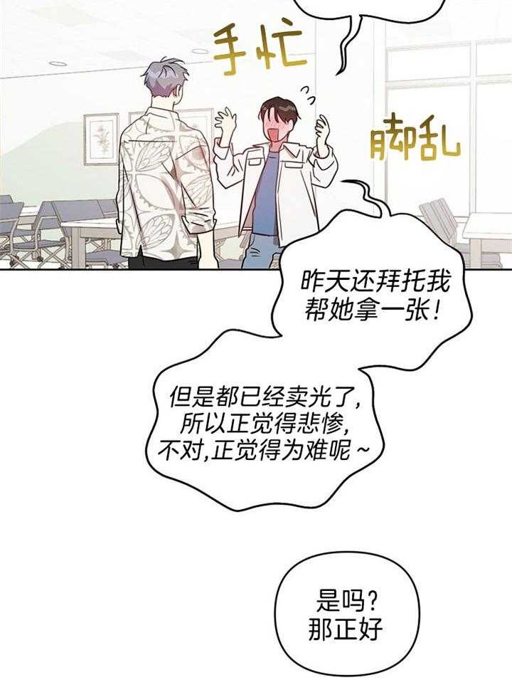 《本命在我学校》第44话 第21页