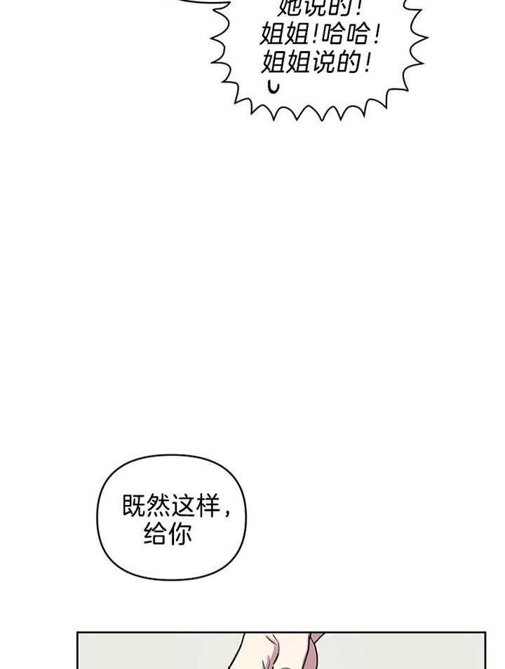 《本命在我学校》第44话 第23页