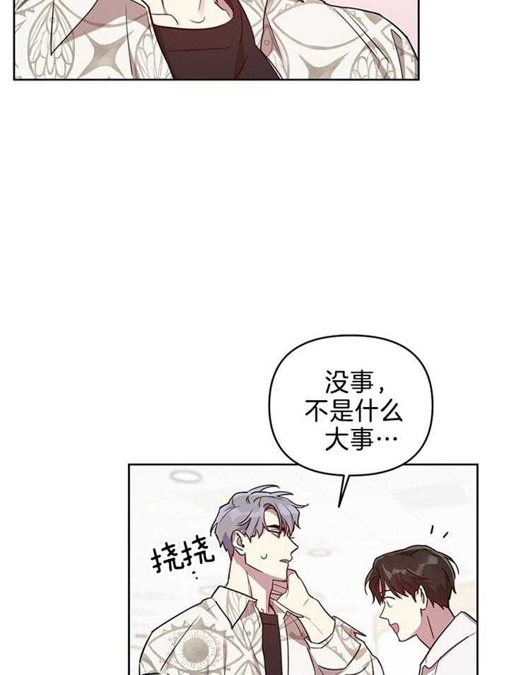 《本命在我学校》第44话 第27页