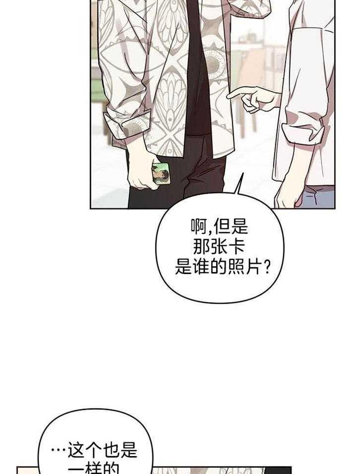 《本命在我学校》第44话 第28页