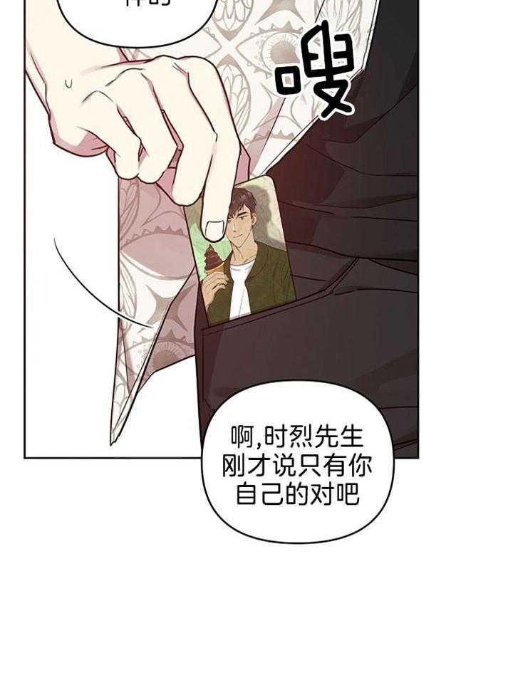 《本命在我学校》第44话 第29页