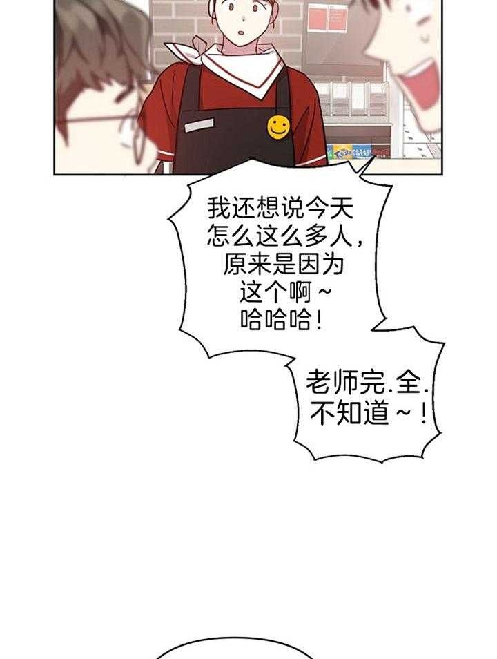 《本命在我学校》第44话 第2页