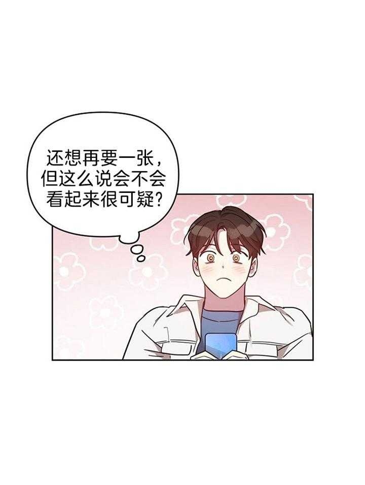 《本命在我学校》第44话 第30页