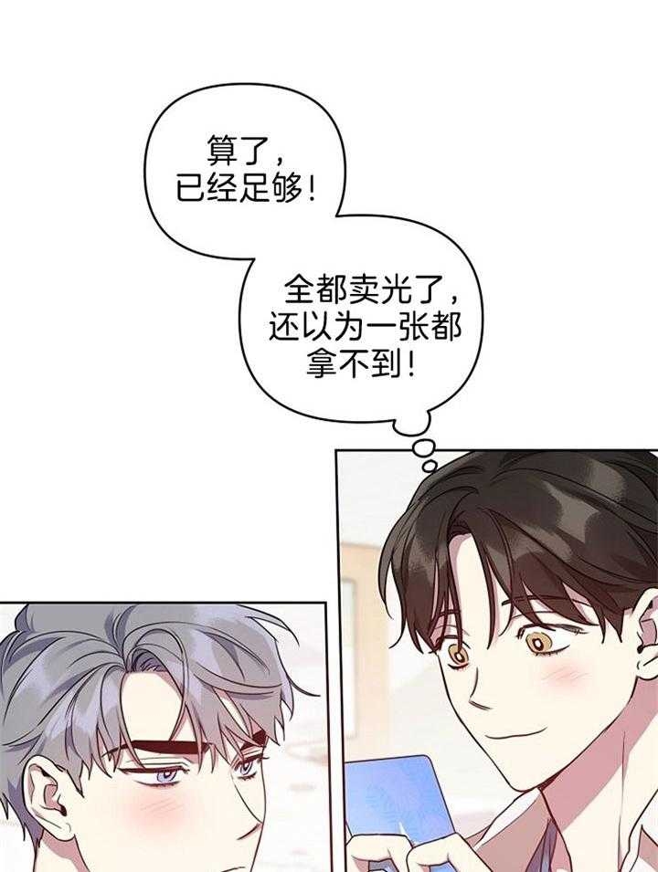 《本命在我学校》第44话 第31页