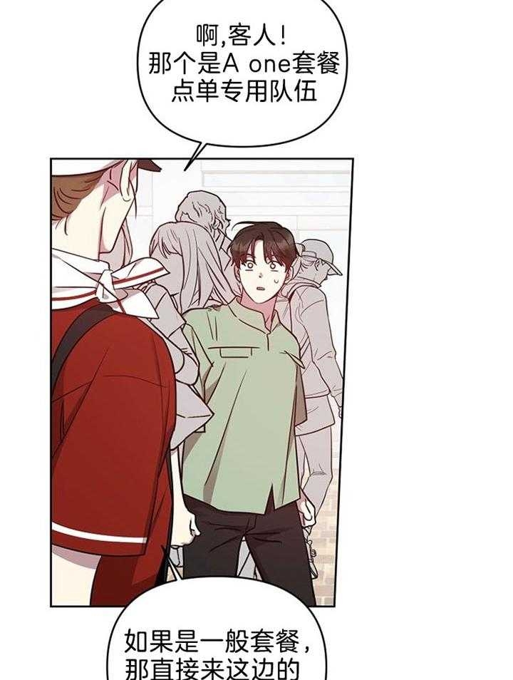 《本命在我学校》第44话 第3页
