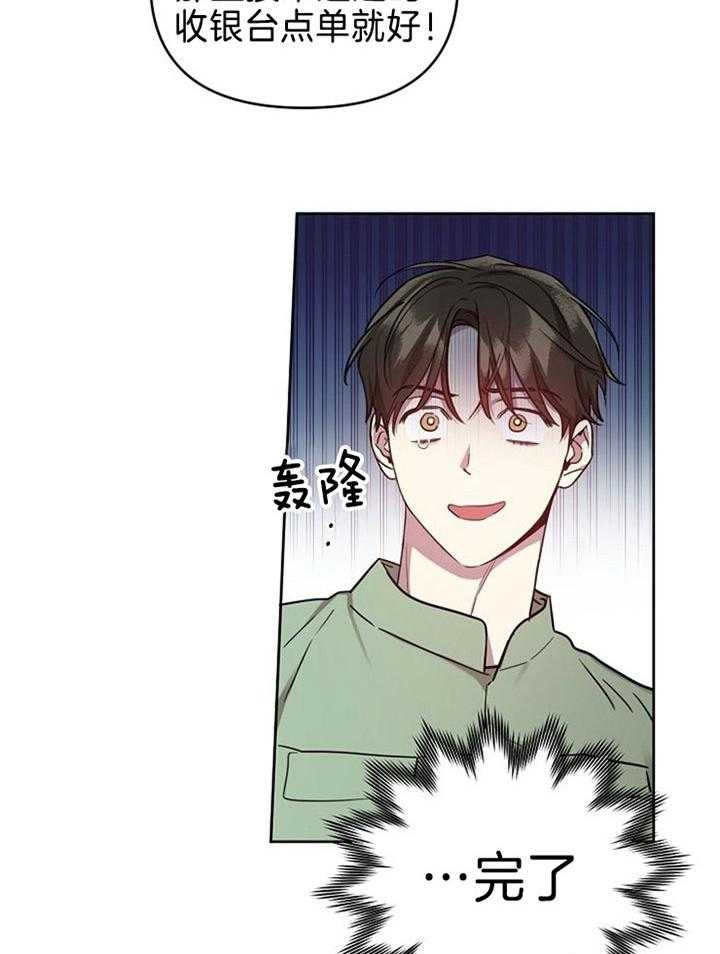 《本命在我学校》第44话 第4页