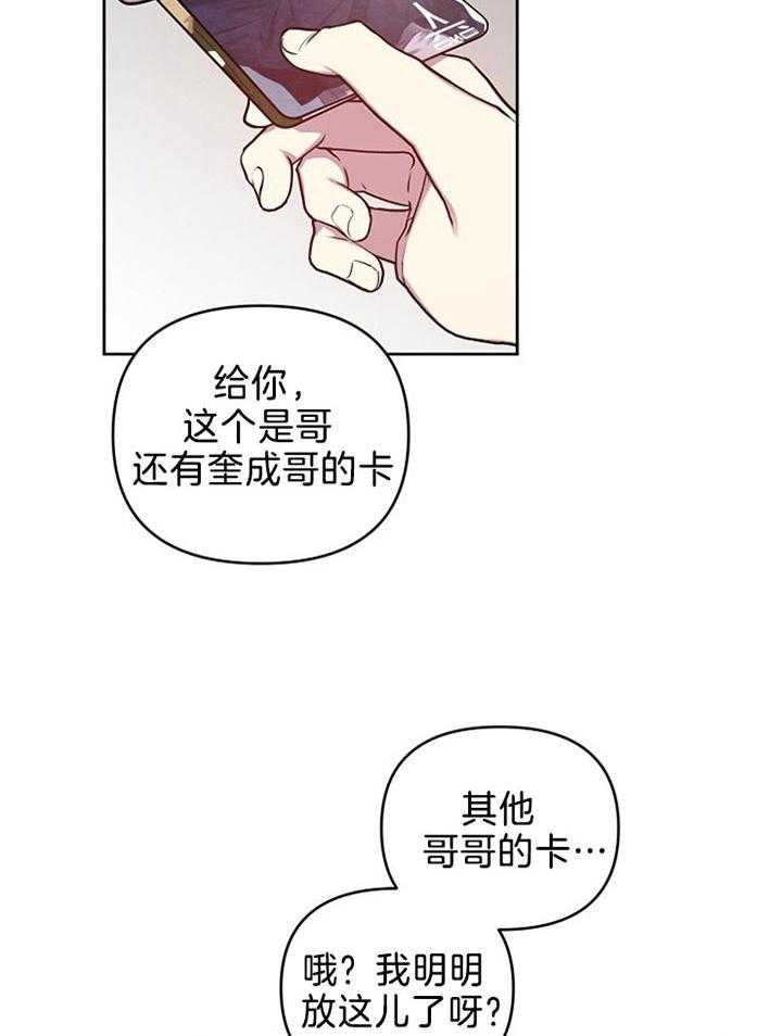 《本命在我学校》第44话 第8页