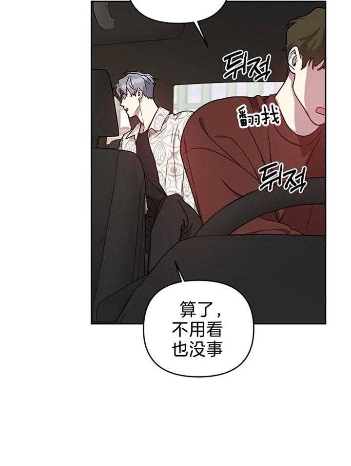 《本命在我学校》第44话 第9页