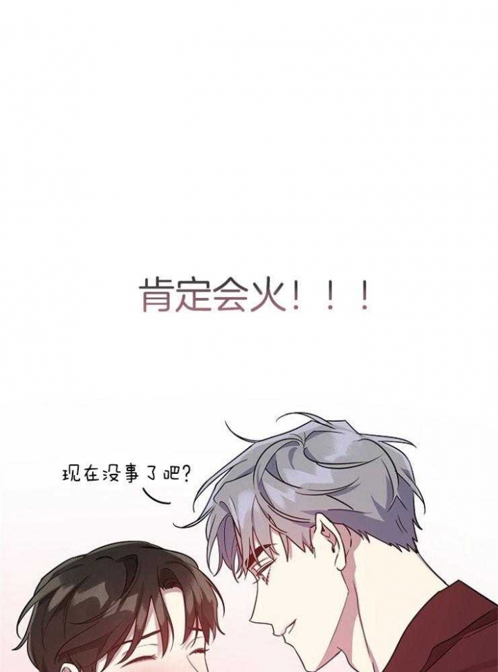 《本命在我学校》第41话 第12页