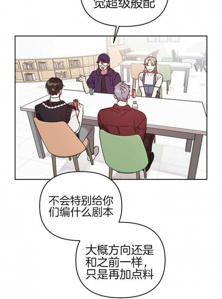 《本命在我学校》第41话 第17页
