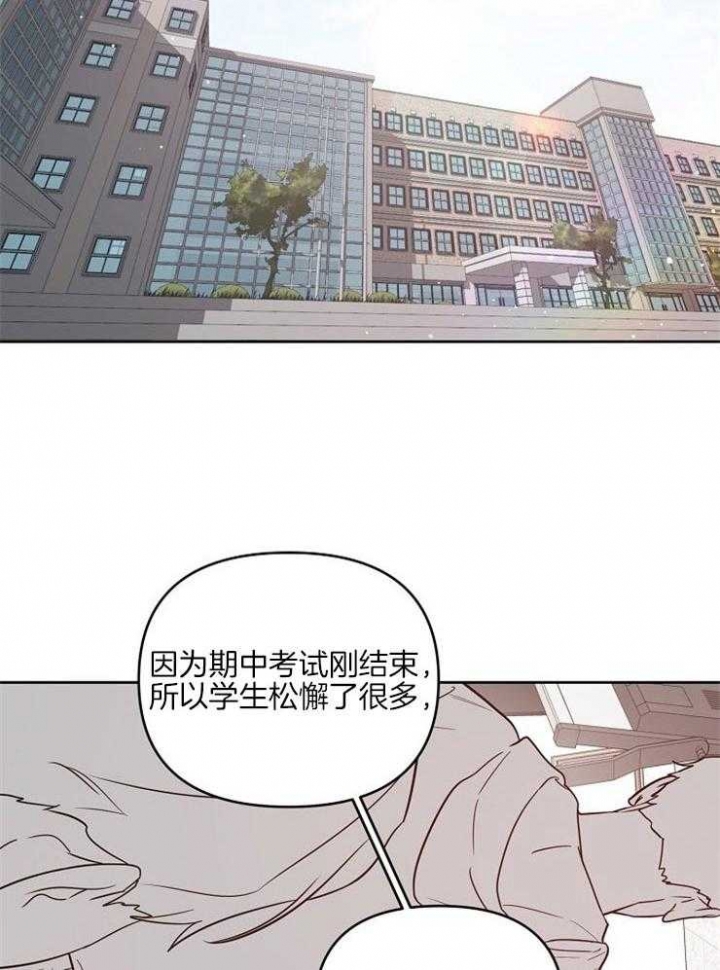 《本命在我学校》第41话 第2页