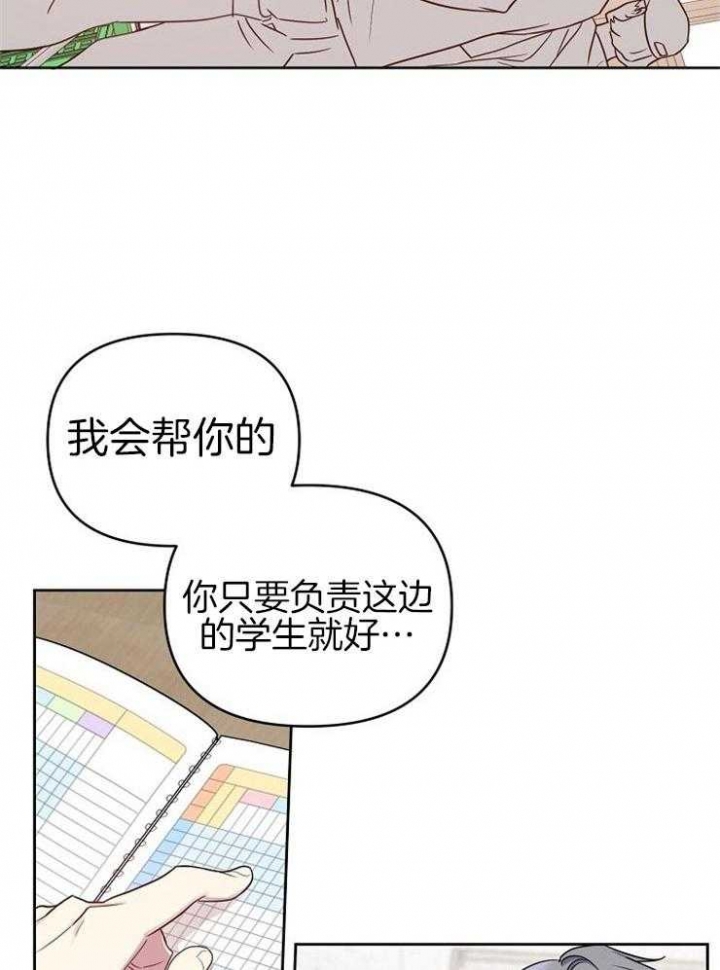 《本命在我学校》第41话 第4页