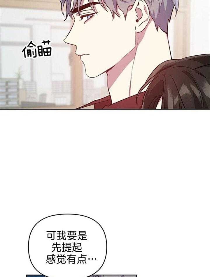 《本命在我学校》第42话 第26页