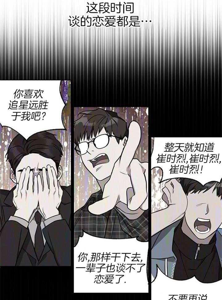 《本命在我学校》第45话 第10页