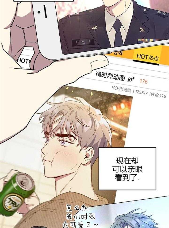 《本命在我学校》第45话 第16页