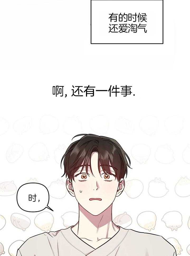 《本命在我学校》第45话 第21页