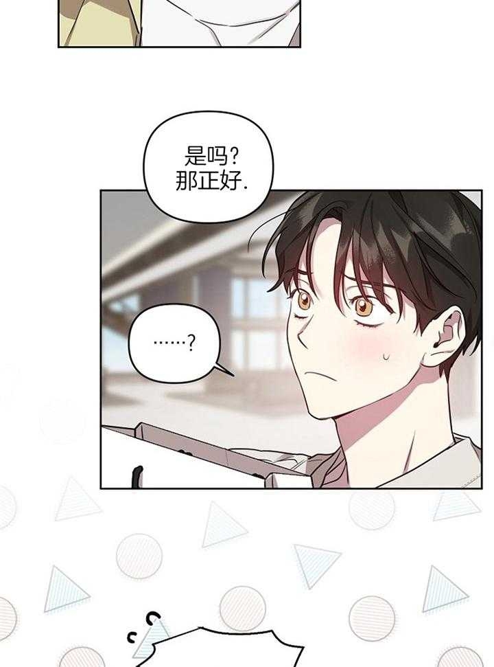 《本命在我学校》第45话 第27页